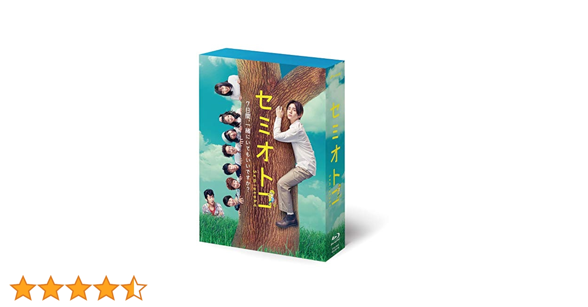 セミオトコ Blu-ray BOX〈5枚組〉山田涼介 Hey! Say!JUMP Amazon.co.jp: セミオトコ Blu-ray BOX : 山田涼介, 木南晴夏
